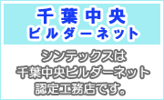 千葉中央ビルダーネットのロゴ